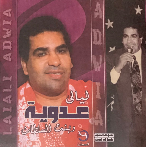 أحمد عدوية = أحمد عدوية-0