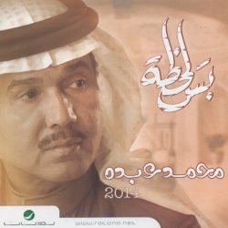 محمد عبده-0