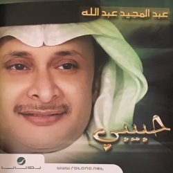 عبد المجيد عبد الله-0