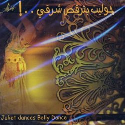 جوليت = جوليت-0