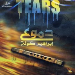 إبراهيم كولة-0