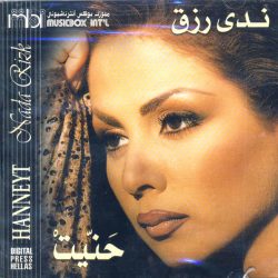 ندى رزق = ندى رزق-0