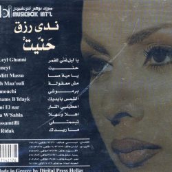 ندى رزق = ندى رزق-1