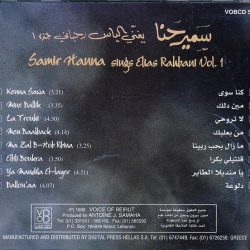 سمير حنا يغني ل Elias Rahbani = سمير حنا Sings Elias Rahbani-1