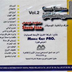 سعيد عيسى = سعيد عيسى-1