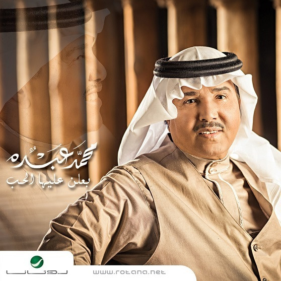 محمد عبده-0