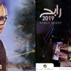 رابح صقر = رابح صقر-1