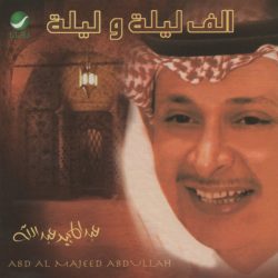 عبد المجيد عبد الله = عبد المجيد عبد الله-0