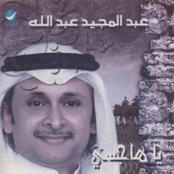 عبد المجيد عبد الله-0