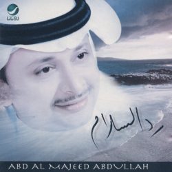 عبد المجيد عبد الله-0