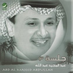 عبد المجيد عبد الله = عبد المجيد عبد الله-0