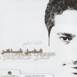 فضل شاكر = فضل شاكر-0