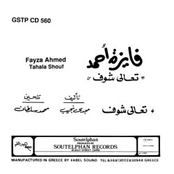 فايزة أحمد = فايزة أحمد-1