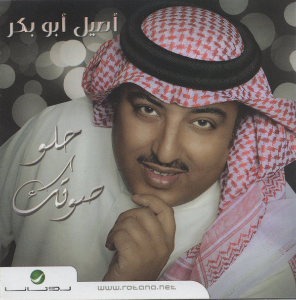 أصيل أبو بكر-0