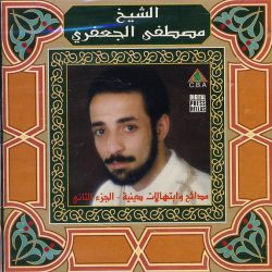مصطفى الجعفري-0