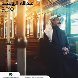 عبد الله الرويشد-0