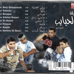 فرقة الحبايب-1