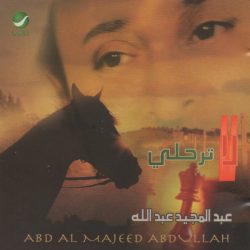 عبد المجيد عبد الله = عبد المجيد عبد الله-0