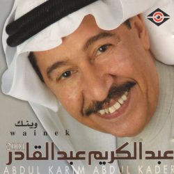 عبد الكريم عبد القادر = عبد الكريم عبد القادر-0