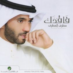 مطرف المطرف = مطرف المطرف-0