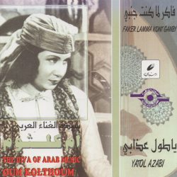 Oum Kalthoum = Oum Kalthoum-0