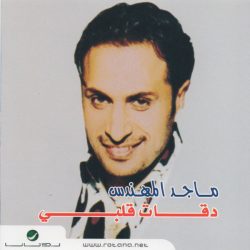 ماجد المهندس-0
