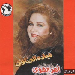 ميادة الحناوي-0