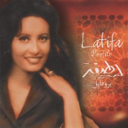 لطيفة = لطيفة-0