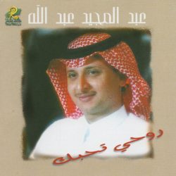 عبد المجيد عبد الله-0