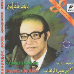Mohamed Abdel Wahab = Mohamed Abdel Wahab-0