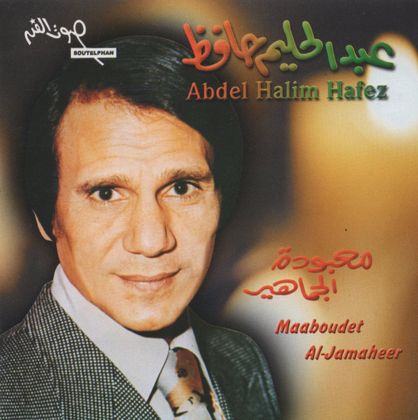 عبد الحليم حافظ = عبد الحليم حافظ-0