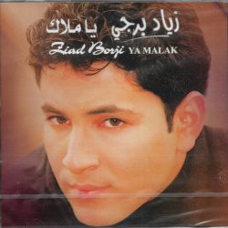 زياد برجي = زياد برجي-0