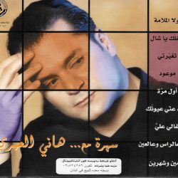 هاني العمري-1