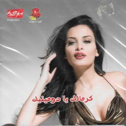 دومينيك حوراني-0