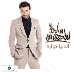 ماجد المهندس-0