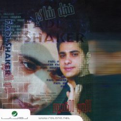 فضل شاكر = فضل شاكر-0