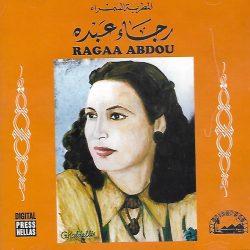 رجاء عبده = رجاء عبده-0