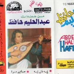 عبد الحليم حافظ = عبد الحليم حافظ-0