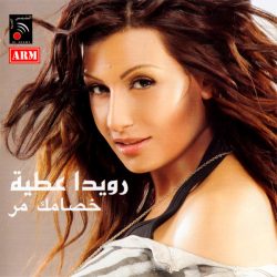 رويدا عطية-0