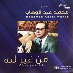 Mohamed Abdel Wahab-0