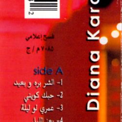 ديانا كرزون-1