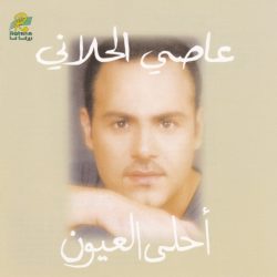 عاصي الحلاني-0