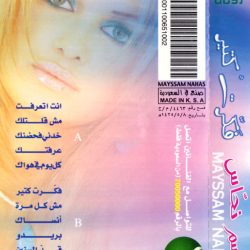 ميسم نحاس-1