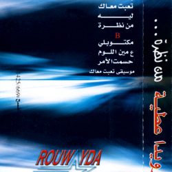 رويدا عطية-1