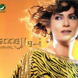 نوال = نوال-0