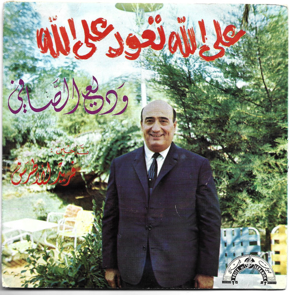 Wadih El Safi-0