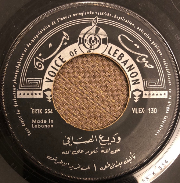 Wadih El Safi-1