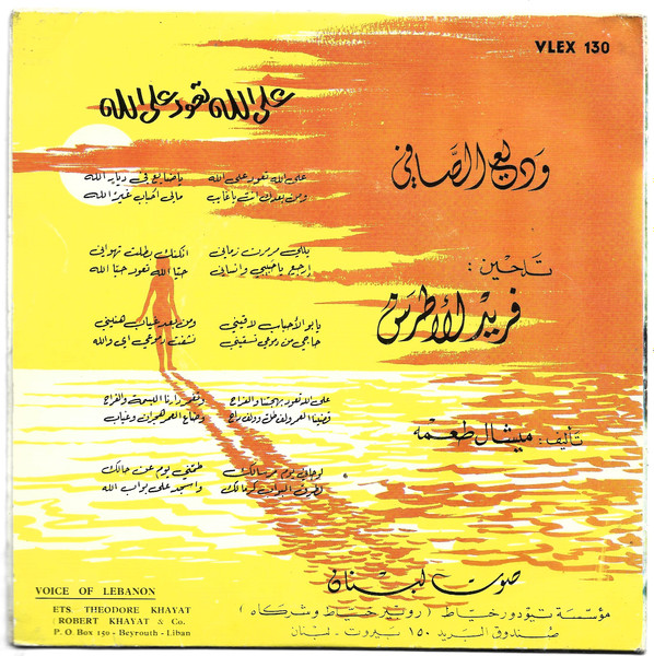 Wadih El Safi-3