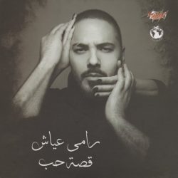 رامي عياش-0