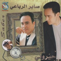 صابر الرباعي = صابر الرباعي-0